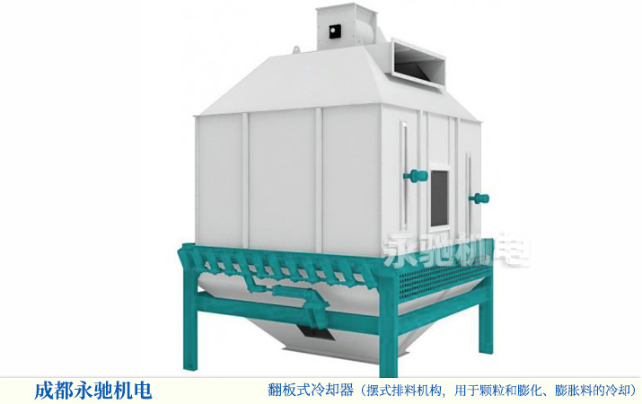 用于飼料顆粒冷卻的逆流式冷卻設備,擺式排料